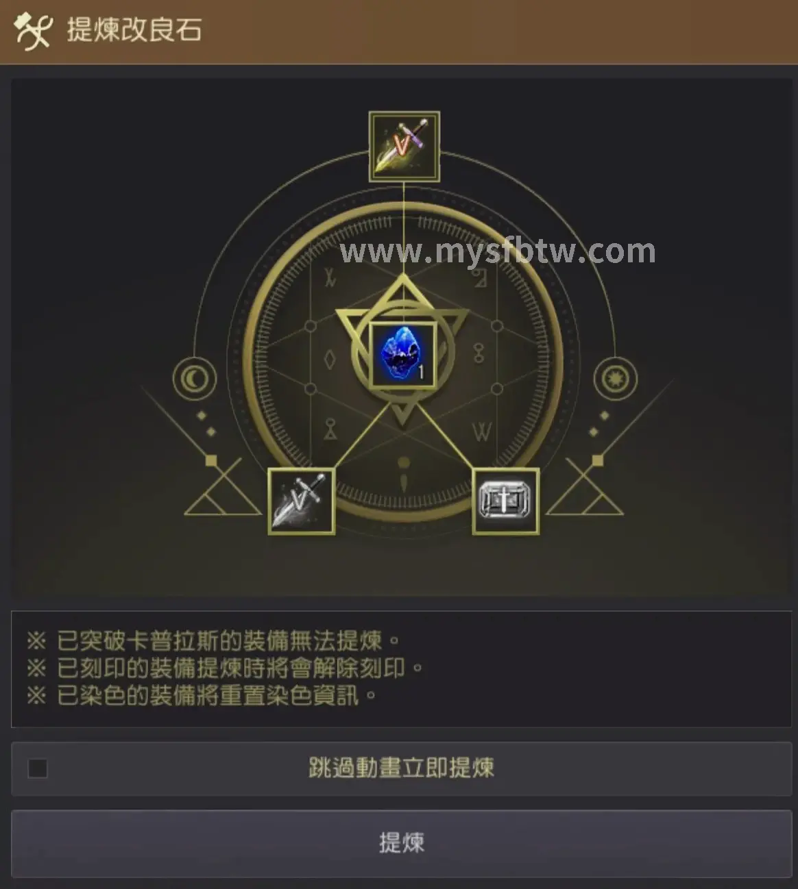 魔域角色属性界面